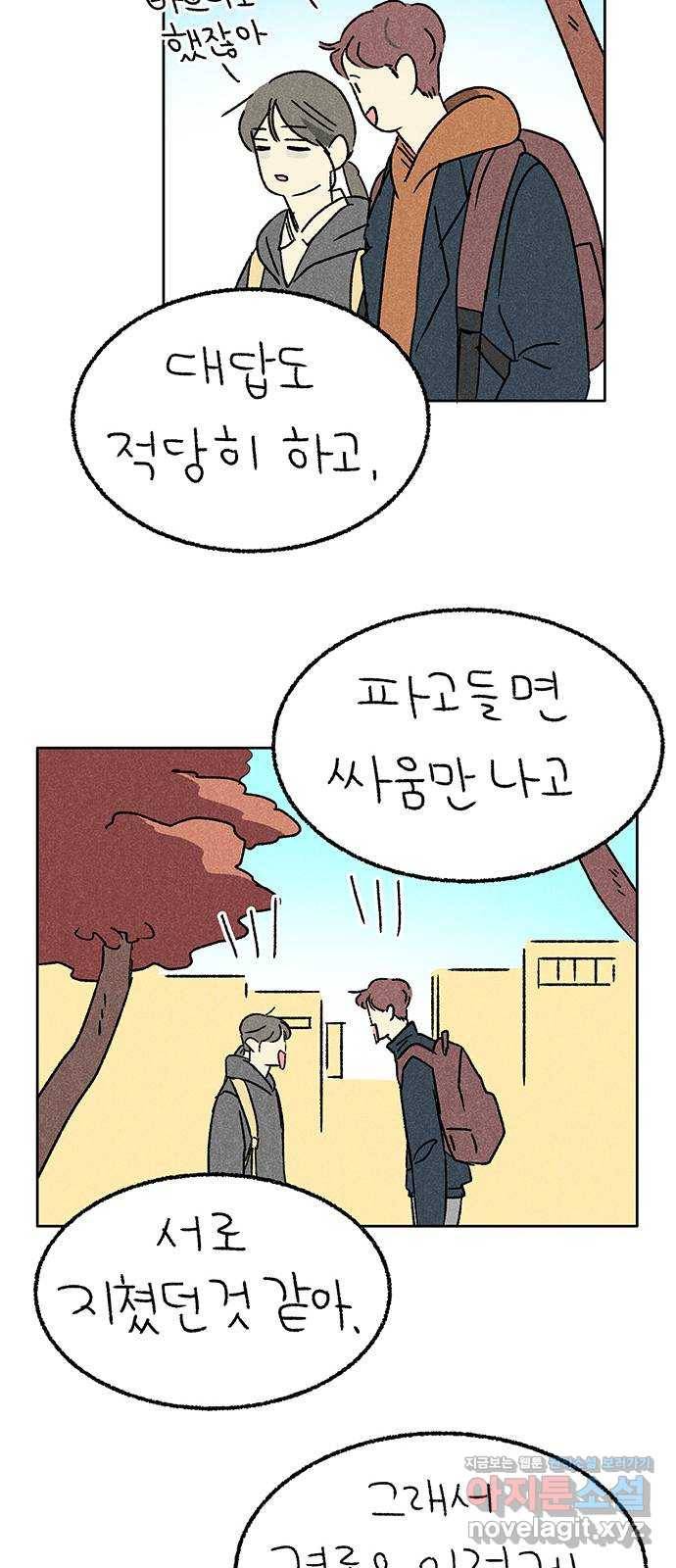 대신 심부름을 해다오 60화 37
