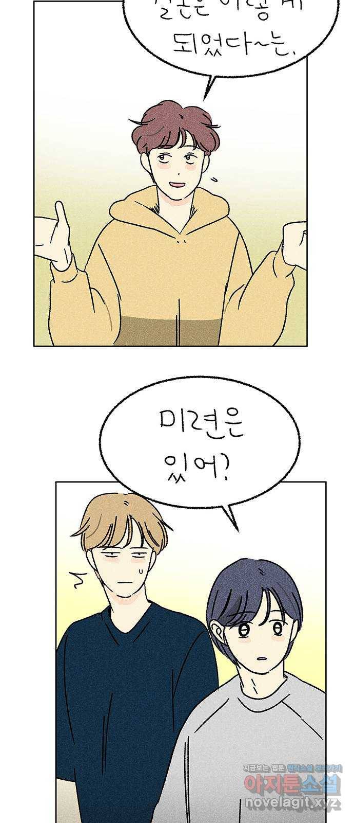 대신 심부름을 해다오 60화 38