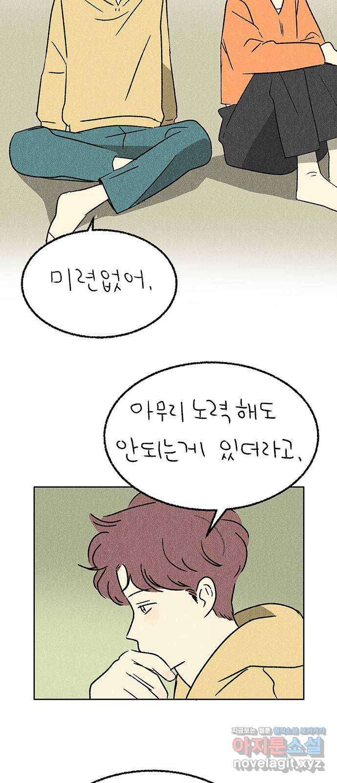 대신 심부름을 해다오 60화 40