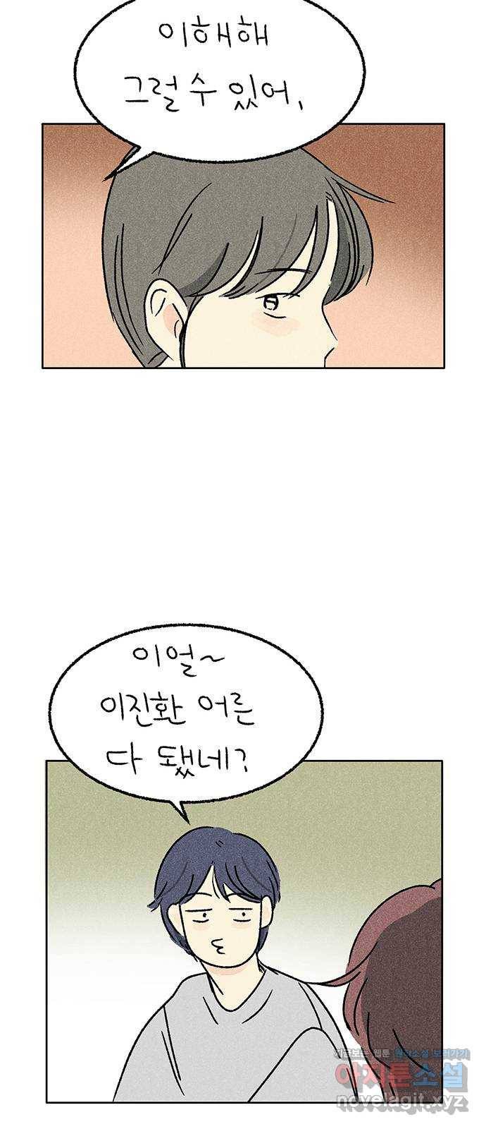 대신 심부름을 해다오 60화 41