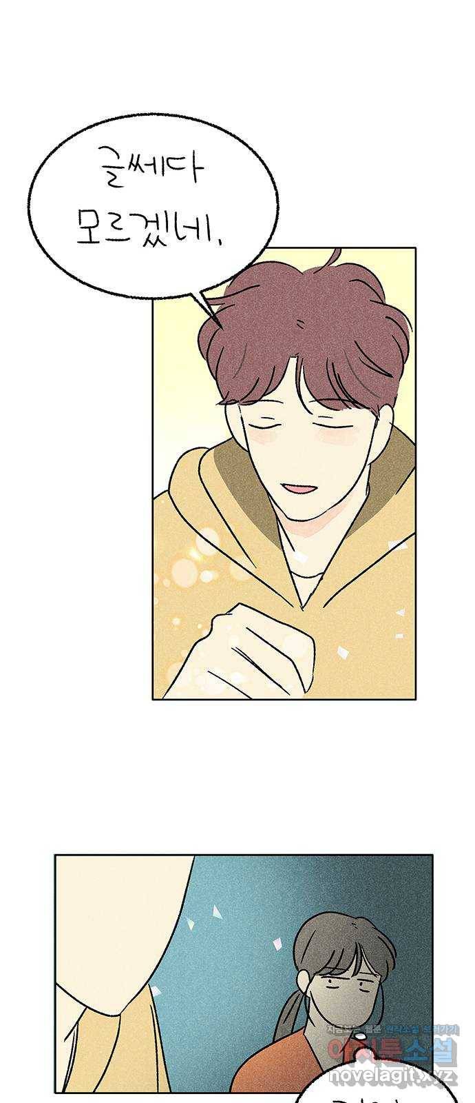 대신 심부름을 해다오 60화 42