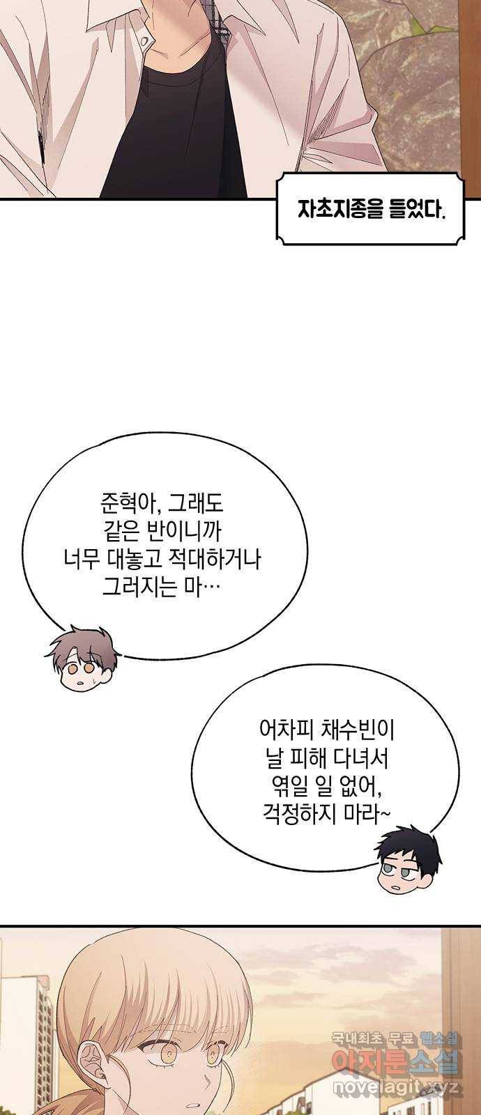 연우의 순정 87화 2