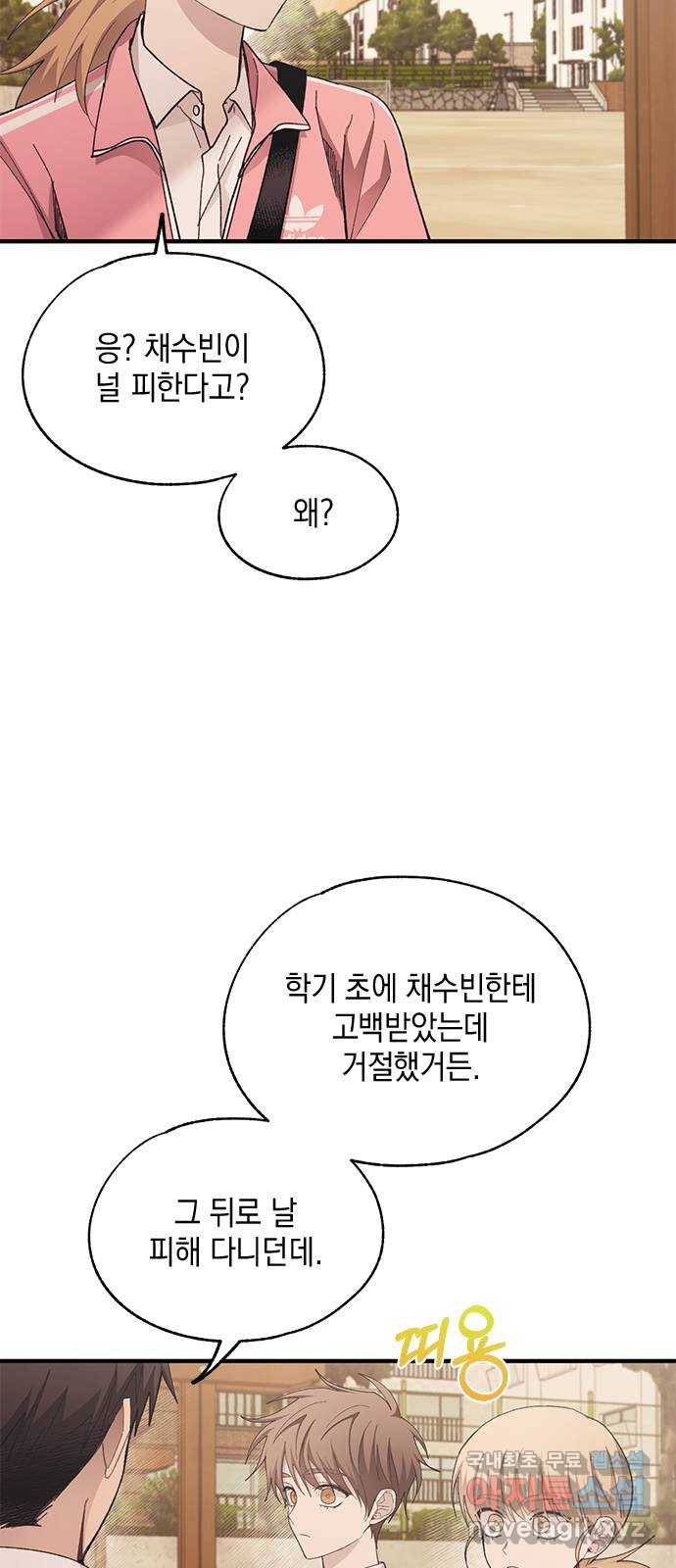 연우의 순정 87화 3
