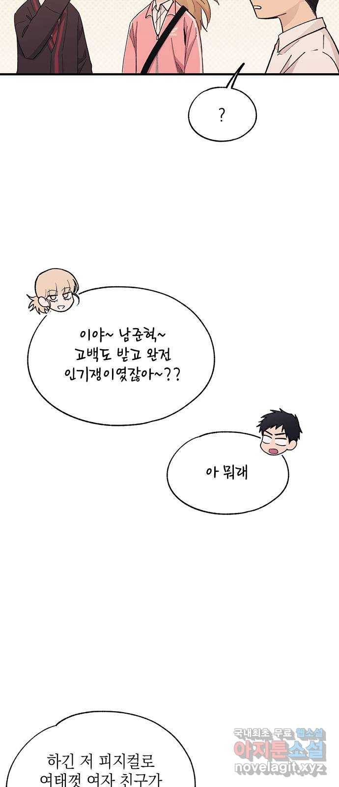 연우의 순정 87화 6