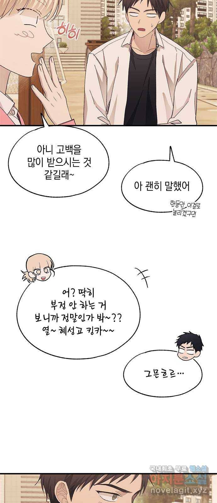 연우의 순정 87화 8