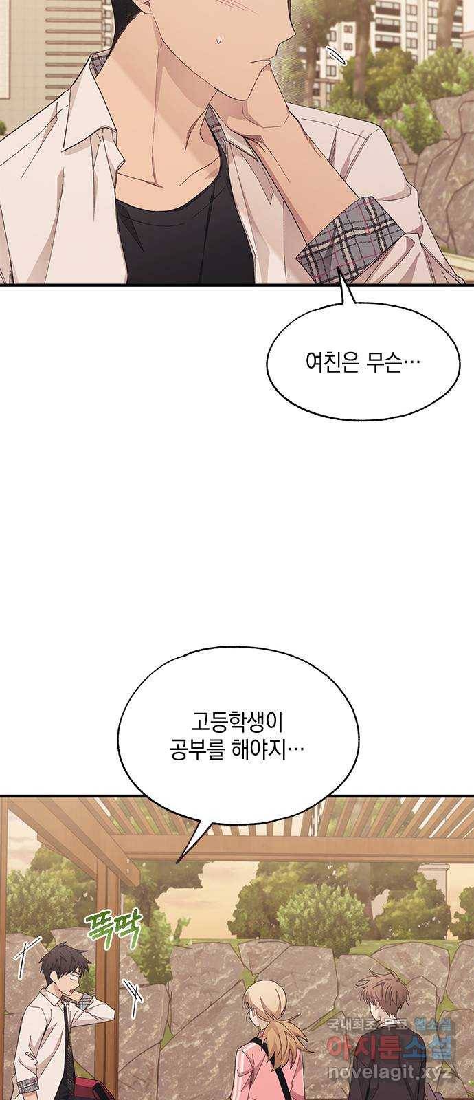 연우의 순정 87화 9