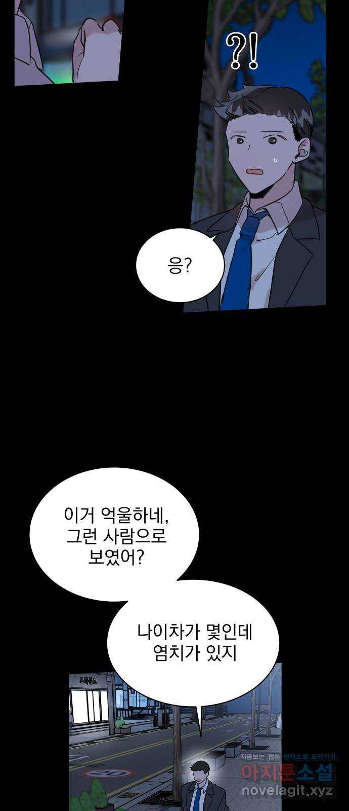 찐:종합게임동아리 64화 8