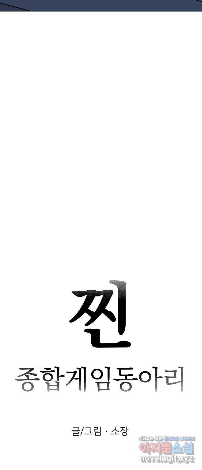 찐:종합게임동아리 64화 18