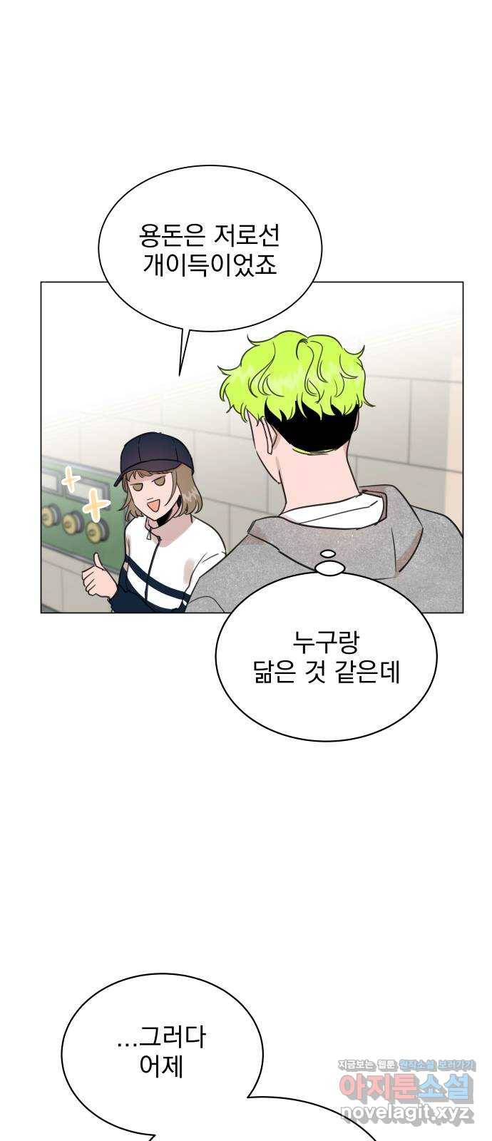 찐:종합게임동아리 64화 41
