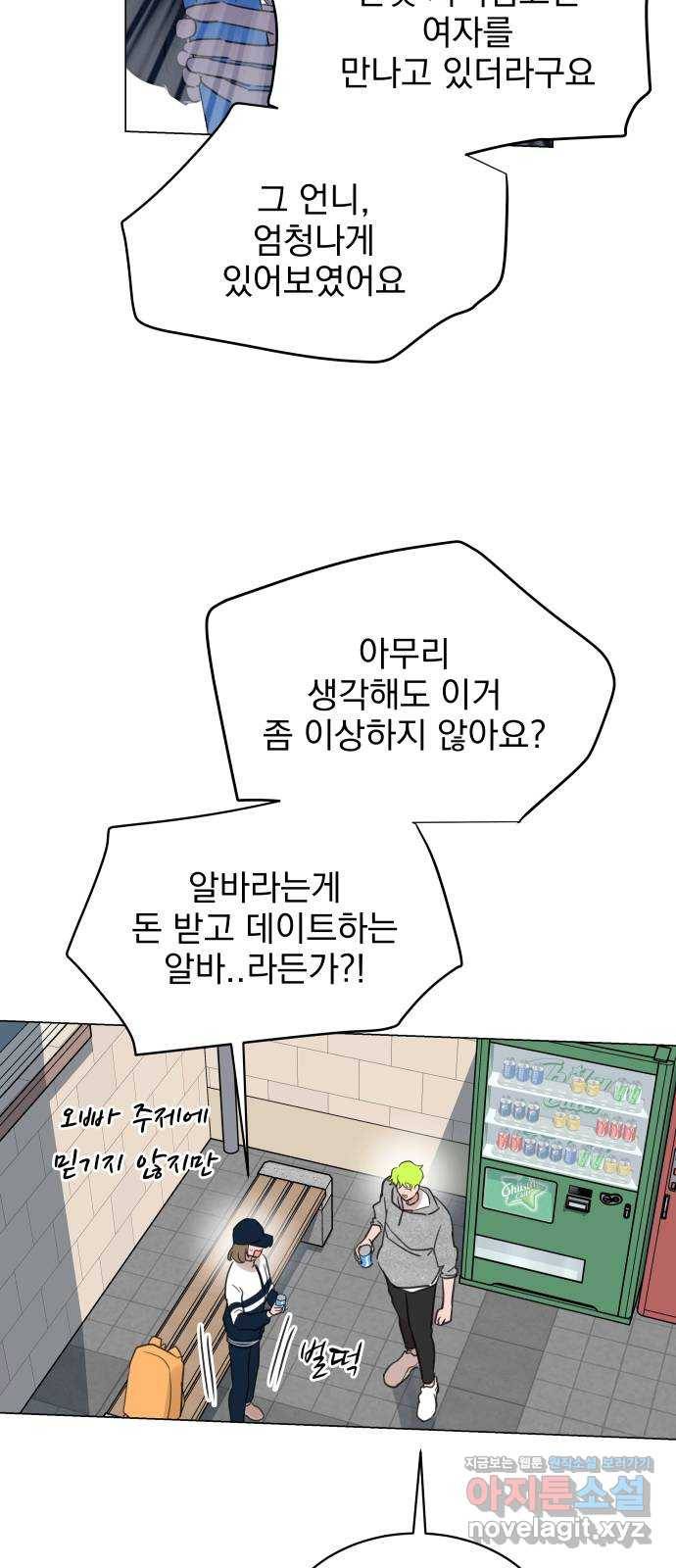 찐:종합게임동아리 64화 44