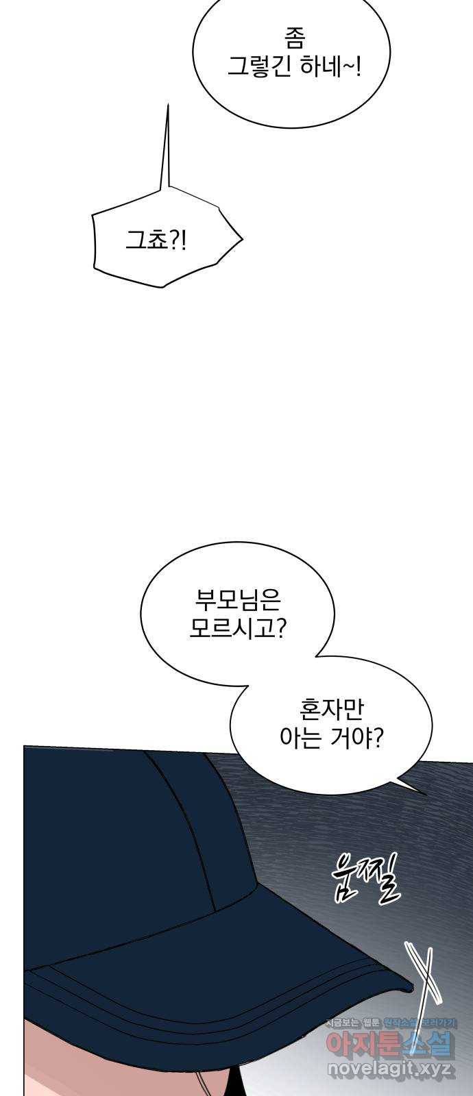 찐:종합게임동아리 64화 45