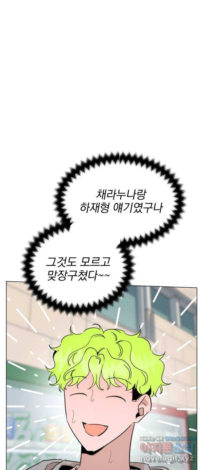 찐:종합게임동아리 64화 54