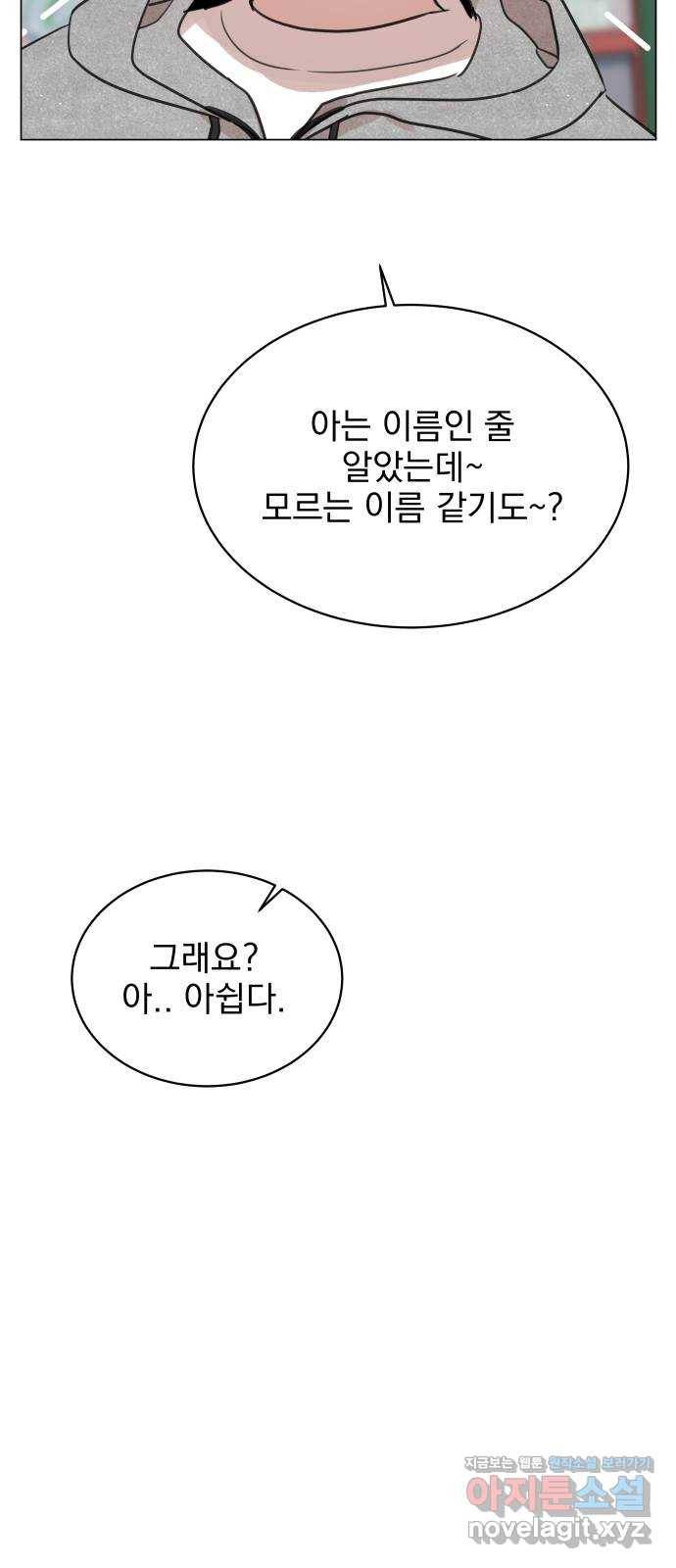 찐:종합게임동아리 64화 55