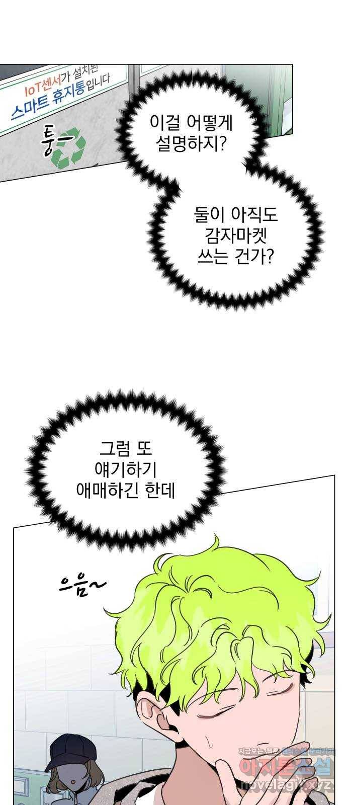 찐:종합게임동아리 64화 56