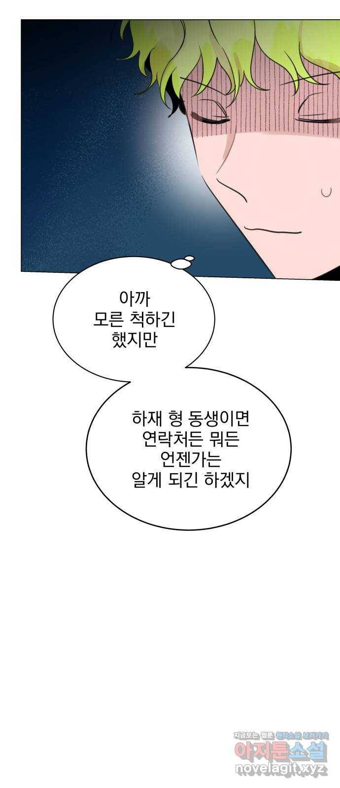 찐:종합게임동아리 64화 68