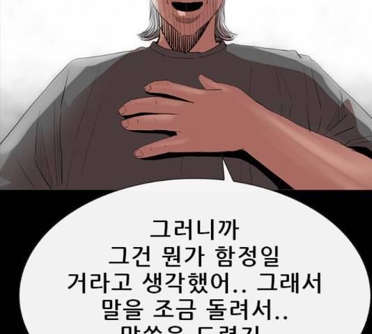 나는 어디에나 있다 63화 34