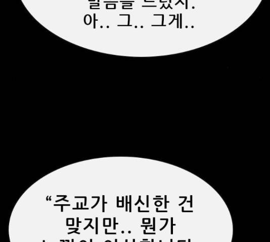 나는 어디에나 있다 63화 35