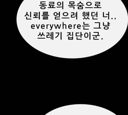 나는 어디에나 있다 63화 42