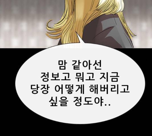 나는 어디에나 있다 63화 44