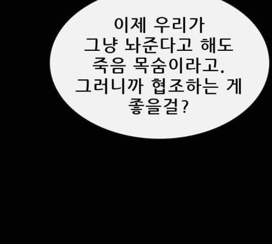 나는 어디에나 있다 63화 51