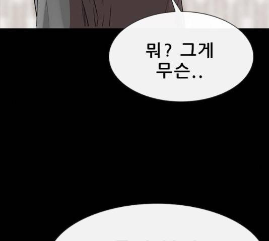 나는 어디에나 있다 63화 53