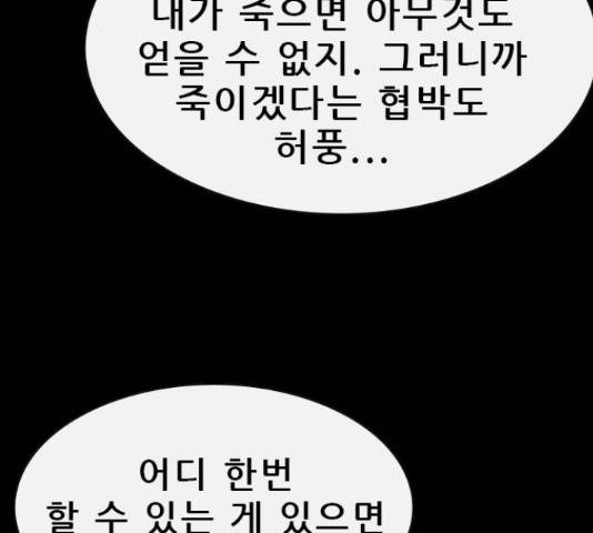 나는 어디에나 있다 63화 67