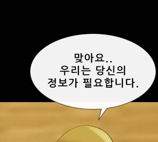 나는 어디에나 있다 63화 73