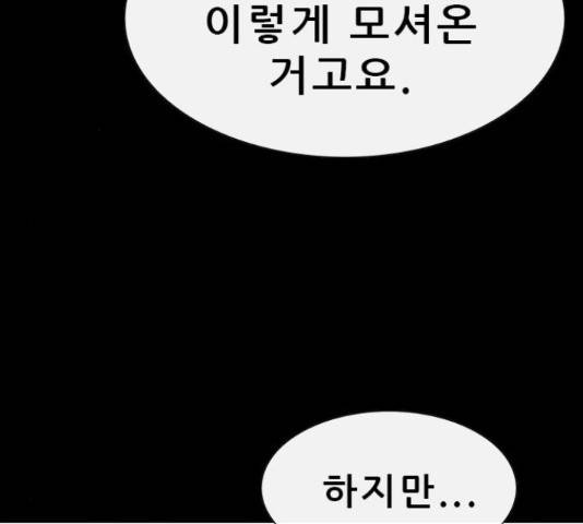 나는 어디에나 있다 63화 75