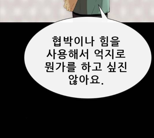 나는 어디에나 있다 63화 77
