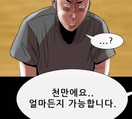 나는 어디에나 있다 63화 79