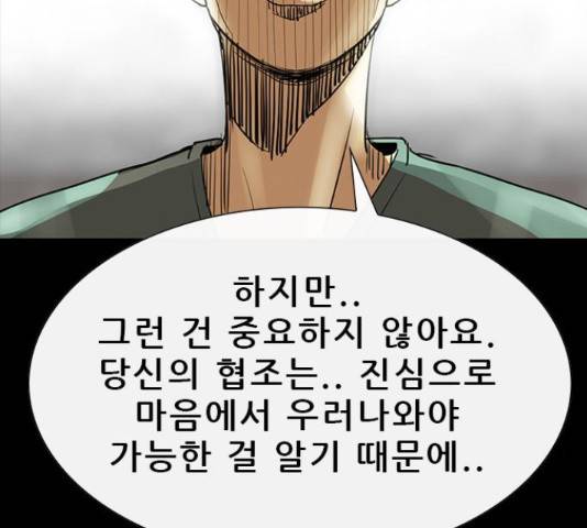 나는 어디에나 있다 63화 85