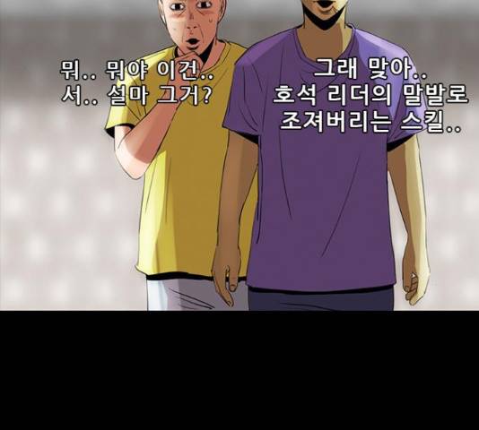 나는 어디에나 있다 63화 87