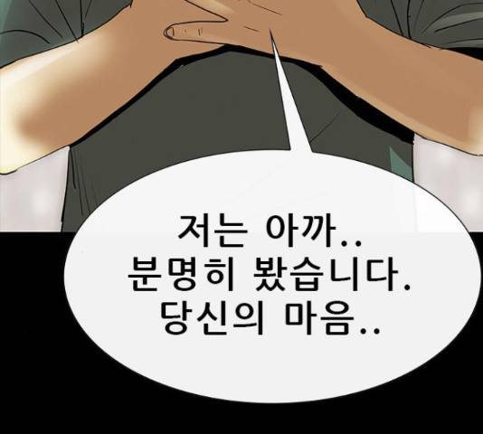 나는 어디에나 있다 63화 89