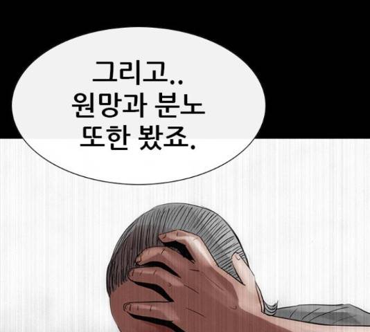 나는 어디에나 있다 63화 94