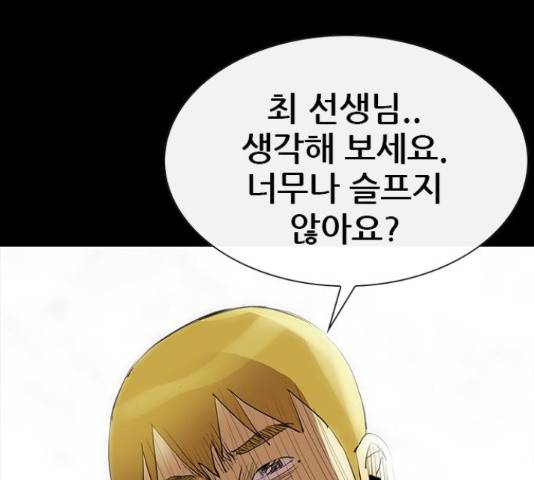나는 어디에나 있다 63화 99