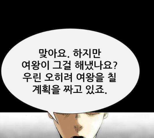 나는 어디에나 있다 63화 112