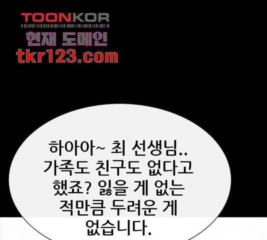 나는 어디에나 있다 63화 116