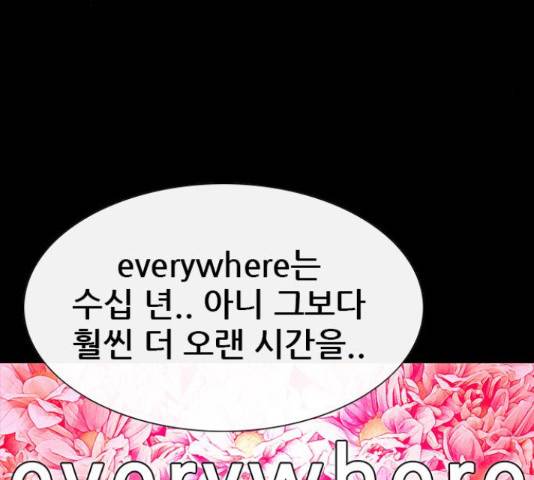나는 어디에나 있다 63화 121