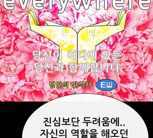 나는 어디에나 있다 63화 122