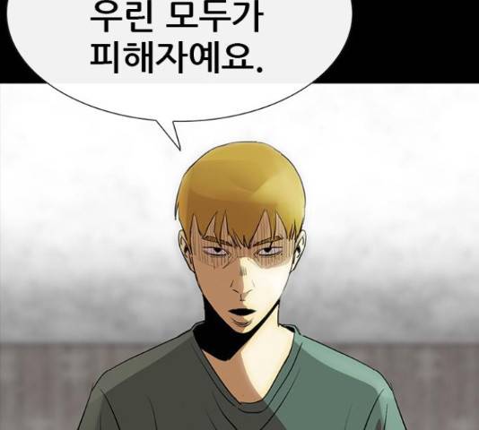 나는 어디에나 있다 63화 124