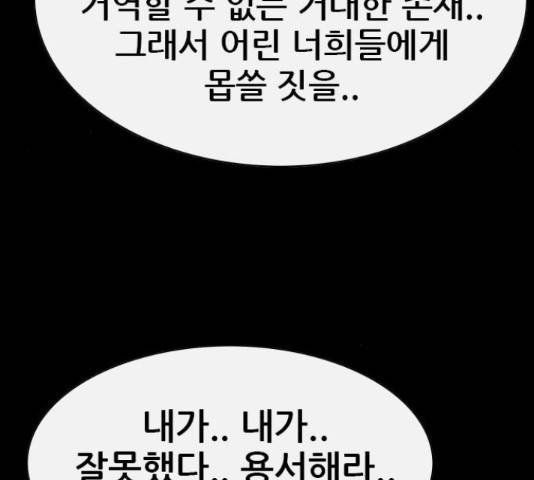 나는 어디에나 있다 63화 130