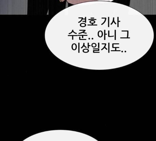 나는 어디에나 있다 63화 141