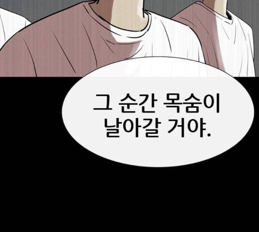 나는 어디에나 있다 63화 143