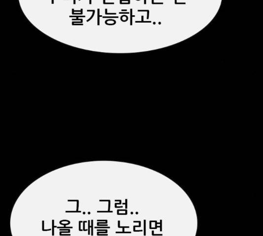 나는 어디에나 있다 63화 149