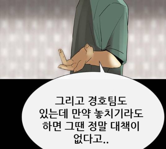 나는 어디에나 있다 63화 153
