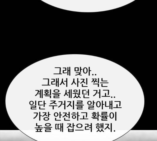 나는 어디에나 있다 63화 154