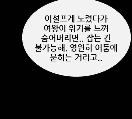 나는 어디에나 있다 63화 156