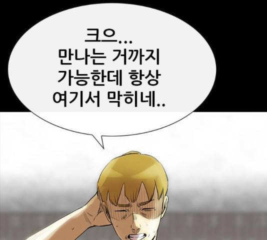 나는 어디에나 있다 63화 157