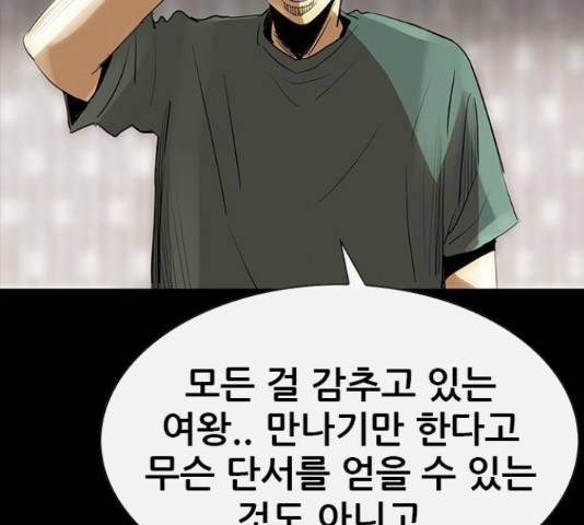 나는 어디에나 있다 63화 158