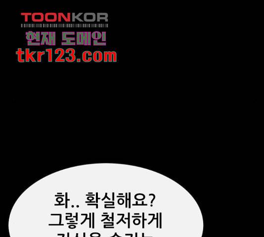나는 어디에나 있다 63화 192